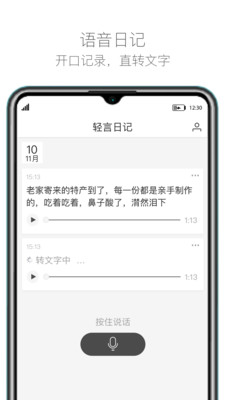 輕言日記截圖欣賞