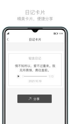 輕言日記截圖欣賞
