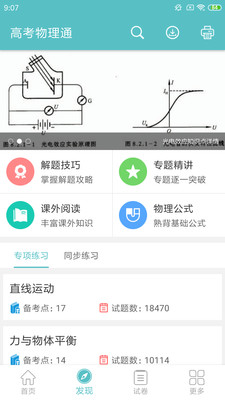 高考物理通游戏截图