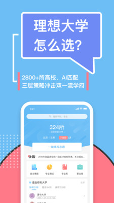 滋育高考志愿截圖欣賞