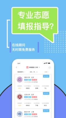 滋育高考志愿截圖欣賞