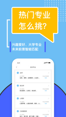 滋育高考志愿截圖欣賞