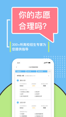 滋育高考志愿截圖欣賞
