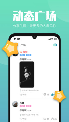嗨嗨互動截圖欣賞