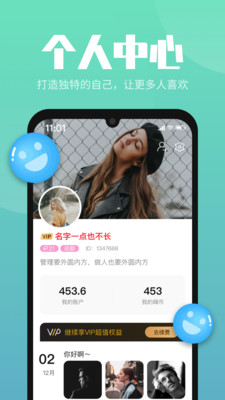 嗨嗨互動截圖欣賞