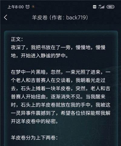 犯罪大师羊皮卷答案是什么 犯罪大师侦探委托3.18答案解析