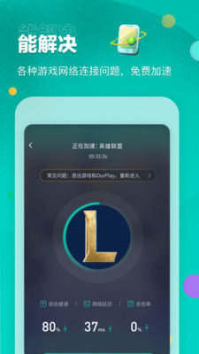 OurPlay極速版截圖欣賞