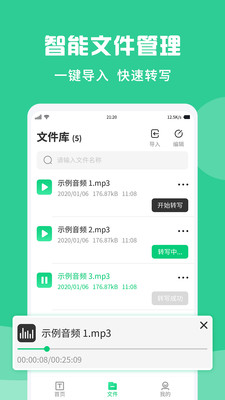 专业录音转文字助手游戏截图