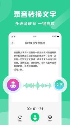 专业录音转文字助手截图欣赏