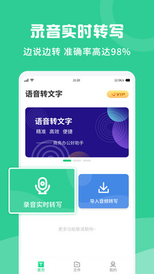 专业录音转文字助手游戏截图