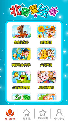北奇星繪本截圖欣賞
