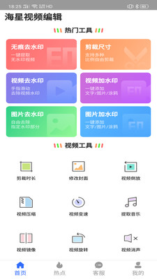海星去水印截圖欣賞