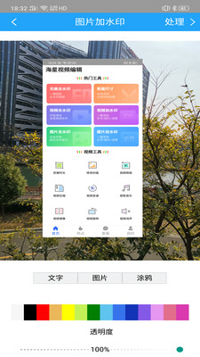 海星去水印截圖欣賞