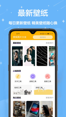 手機壁紙免費截圖欣賞
