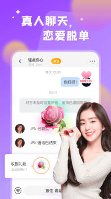 看對眼截圖欣賞