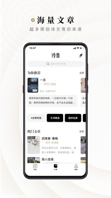 詩(shī)音截圖欣賞