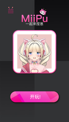 MiiPu截圖欣賞