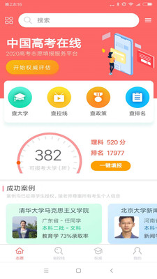 完美高考志愿游戏截图