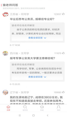 完美高考志愿游戏截图