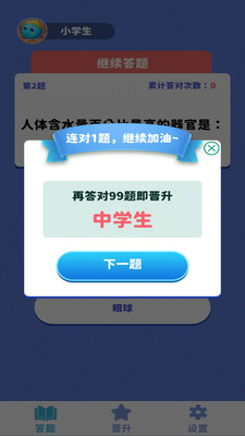 超級題王截圖欣賞