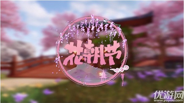一梦江湖3月19日更新公告 寄花朝活动正式开启 宅邸家具上新