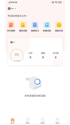 優(yōu)學(xué)教育截圖欣賞