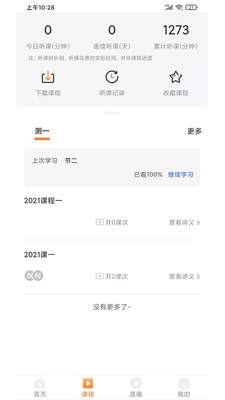 優(yōu)學(xué)教育截圖欣賞