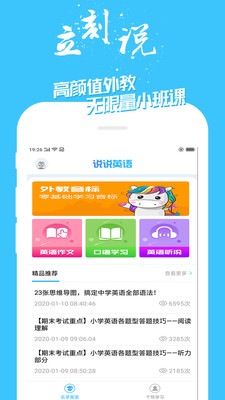 學(xué)英語100分截圖欣賞