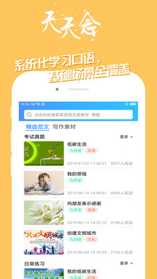 學(xué)英語100分截圖欣賞