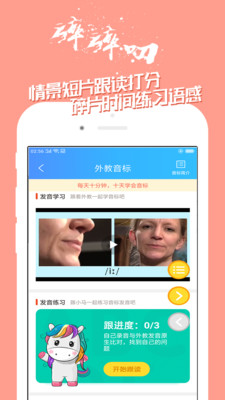 學(xué)英語100分截圖欣賞