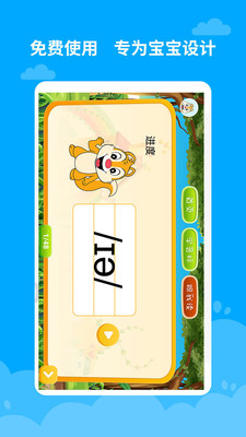 寶寶學(xué)音標(biāo)截圖欣賞