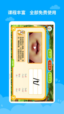 寶寶學(xué)音標(biāo)截圖欣賞