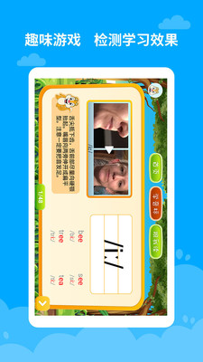 寶寶學(xué)音標(biāo)截圖欣賞