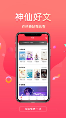 百年免費小說截圖欣賞