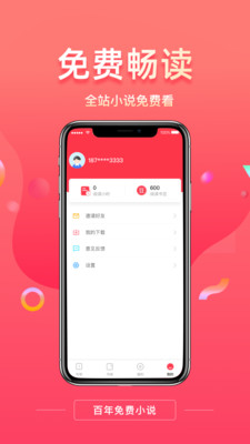 百年免費小說截圖欣賞