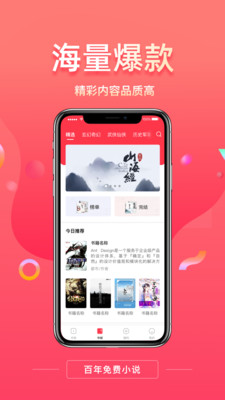 百年免費小說截圖欣賞