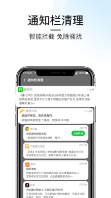 悟空手機清理管家截圖欣賞