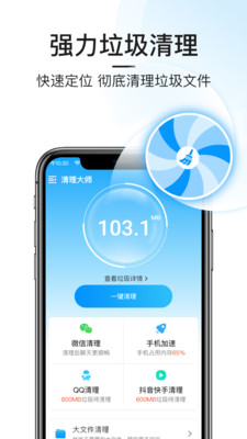 悟空手機清理管家截圖欣賞