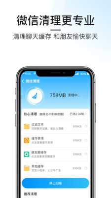 悟空手機清理管家截圖欣賞