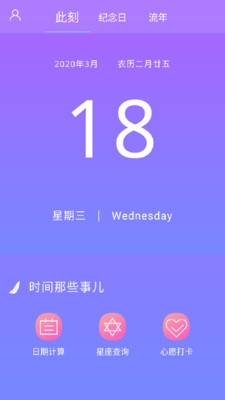 紀(jì)念日管理截圖欣賞