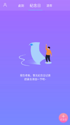 紀(jì)念日管理截圖欣賞