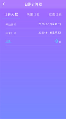 紀(jì)念日管理截圖欣賞