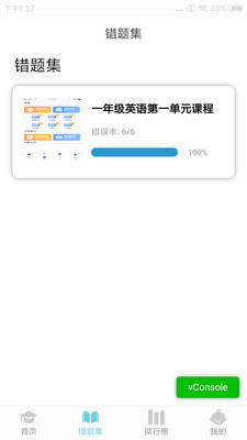 英語思維訓練截圖欣賞
