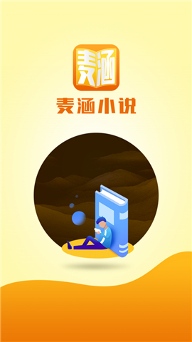 麥涵小說截圖欣賞