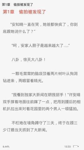 天機小說截圖欣賞