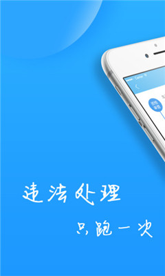 福州交警安卓版截圖欣賞