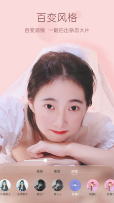 悅顏視頻美顏截圖欣賞