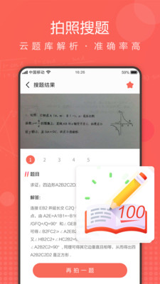 作業(yè)拍拍截圖欣賞