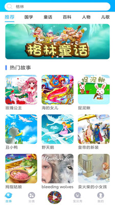 童話(huà)故事屋截圖欣賞