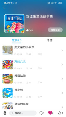 童話(huà)故事屋截圖欣賞